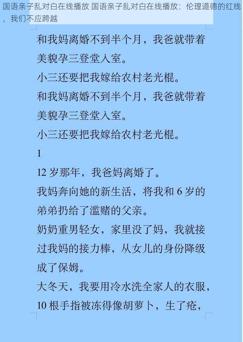 国语亲子乱对白在线播放 国语亲子乱对白在线播放：伦理道德的红线，我们不应跨越