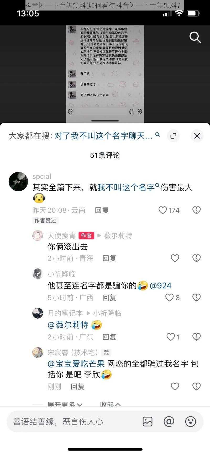 抖音闪一下合集黑料(如何看待抖音闪一下合集黑料？)