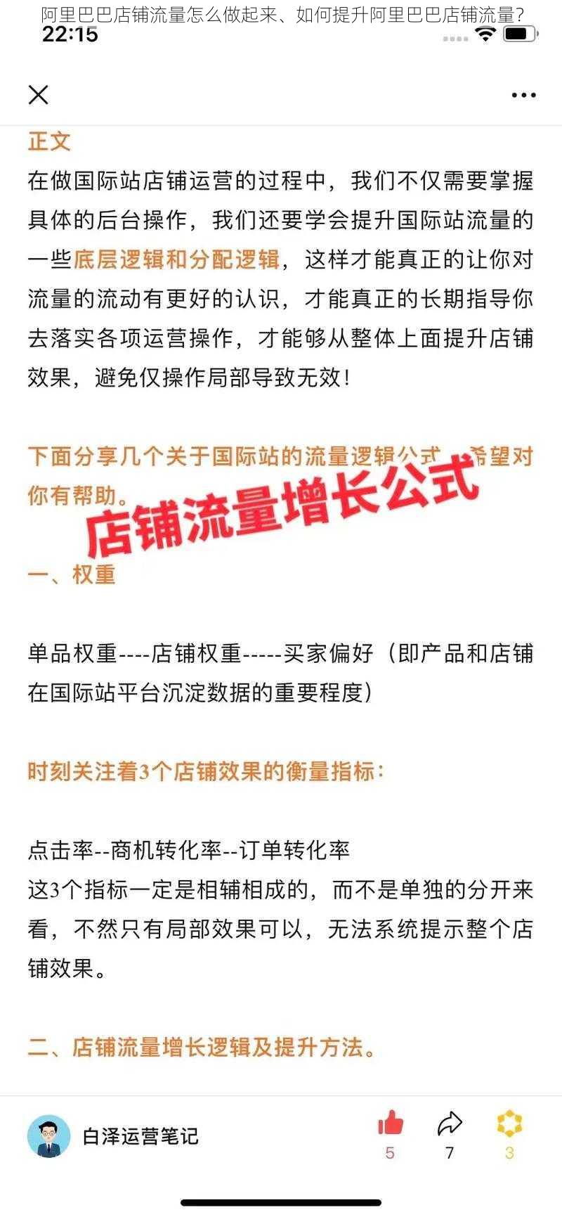 阿里巴巴店铺流量怎么做起来、如何提升阿里巴巴店铺流量？