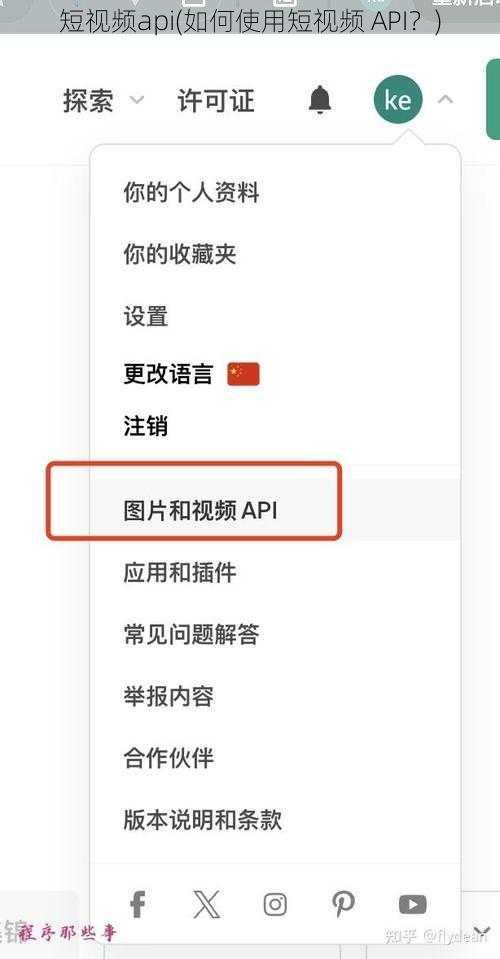 短视频api(如何使用短视频 API？)