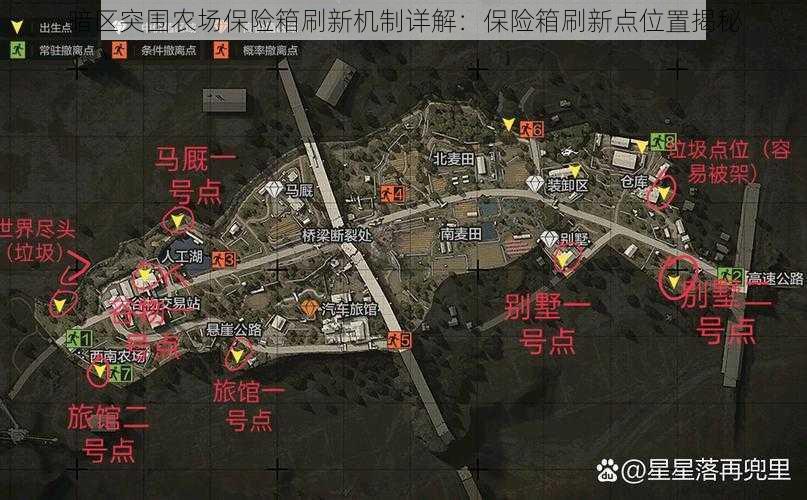 暗区突围农场保险箱刷新机制详解：保险箱刷新点位置揭秘