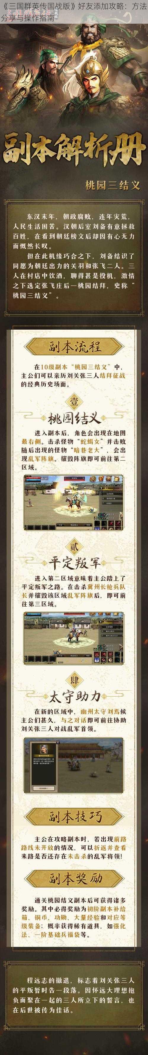 《三国群英传国战版》好友添加攻略：方法分享与操作指南