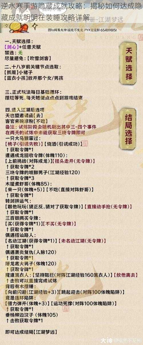 逆水寒手游隐藏成就攻略：揭秘如何达成隐藏成就明明在装睡攻略详解