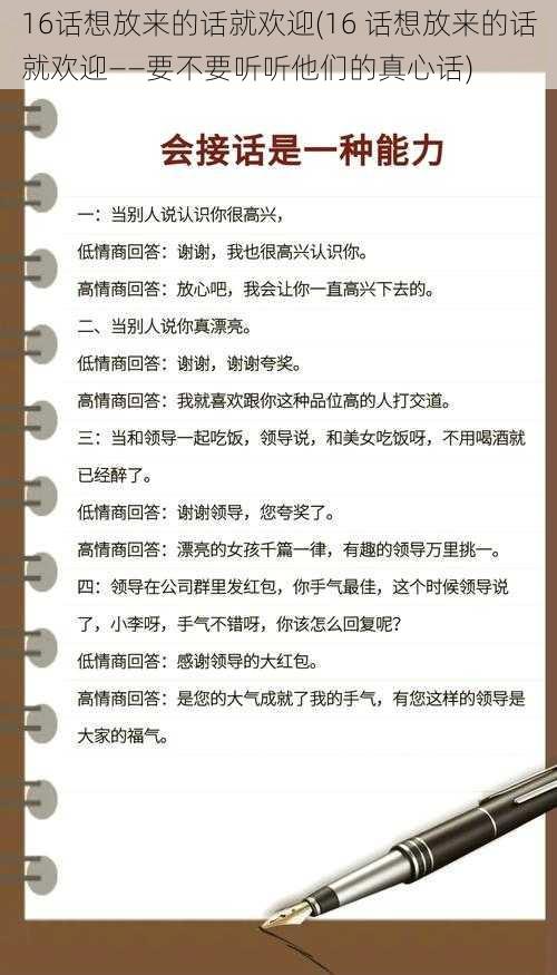 16话想放来的话就欢迎(16 话想放来的话就欢迎——要不要听听他们的真心话)