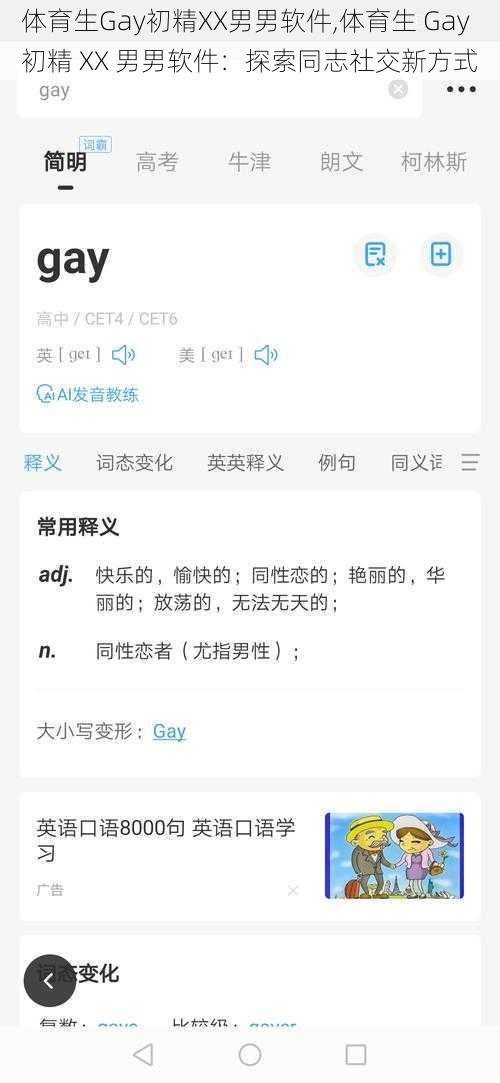 体育生Gay初精XX男男软件,体育生 Gay 初精 XX 男男软件：探索同志社交新方式