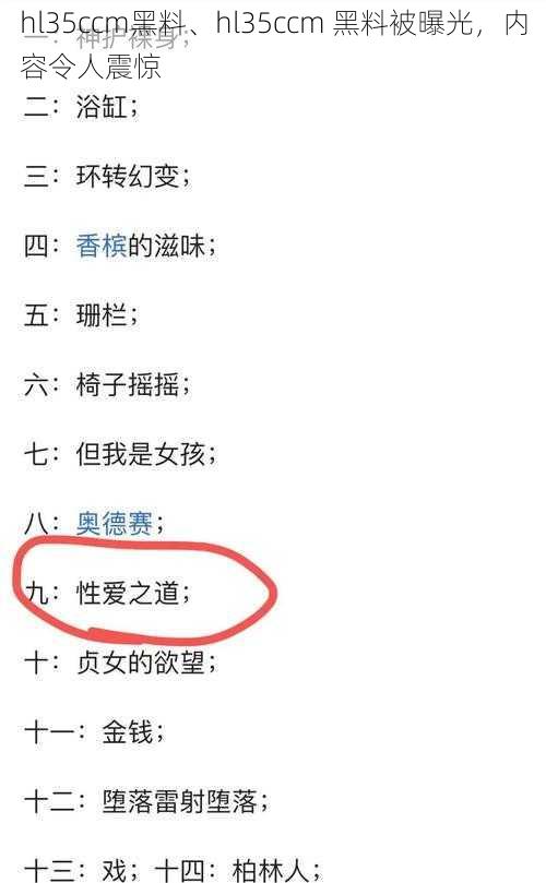 hl35ccm黑料、hl35ccm 黑料被曝光，内容令人震惊