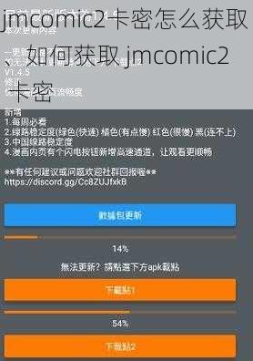 jmcomic2卡密怎么获取、如何获取 jmcomic2 卡密