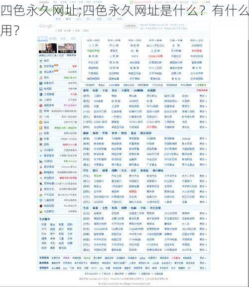 四色永久网址;四色永久网址是什么？有什么用？