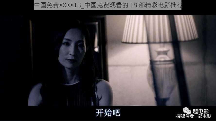 中国免费XXXX18_中国免费观看的 18 部精彩电影推荐