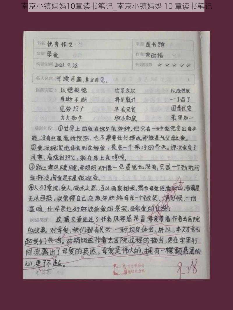 南京小镇妈妈10章读书笔记_南京小镇妈妈 10 章读书笔记