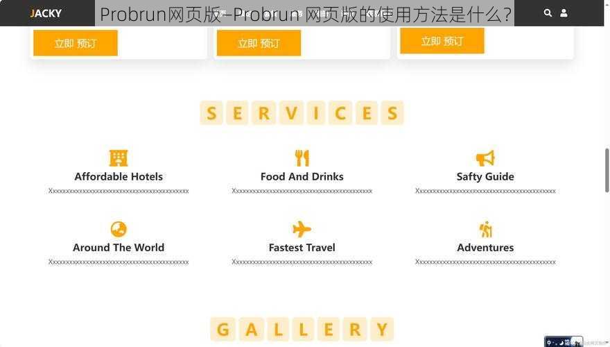 Probrun网页版—Probrun 网页版的使用方法是什么？