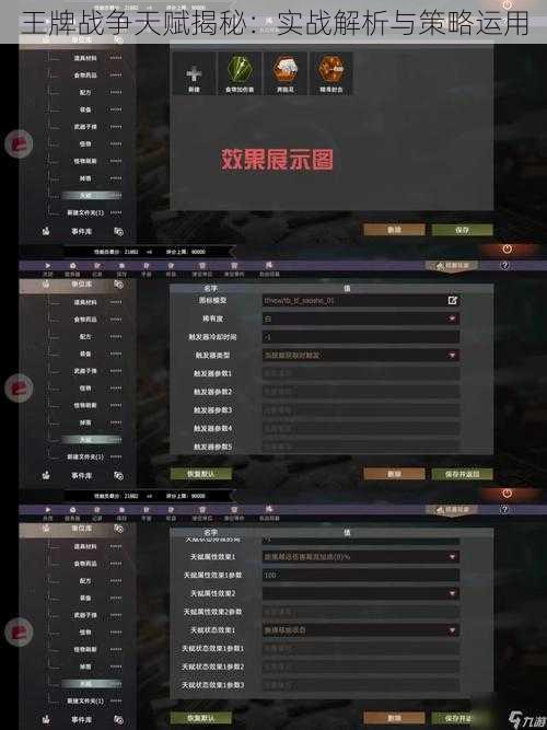 王牌战争天赋揭秘：实战解析与策略运用