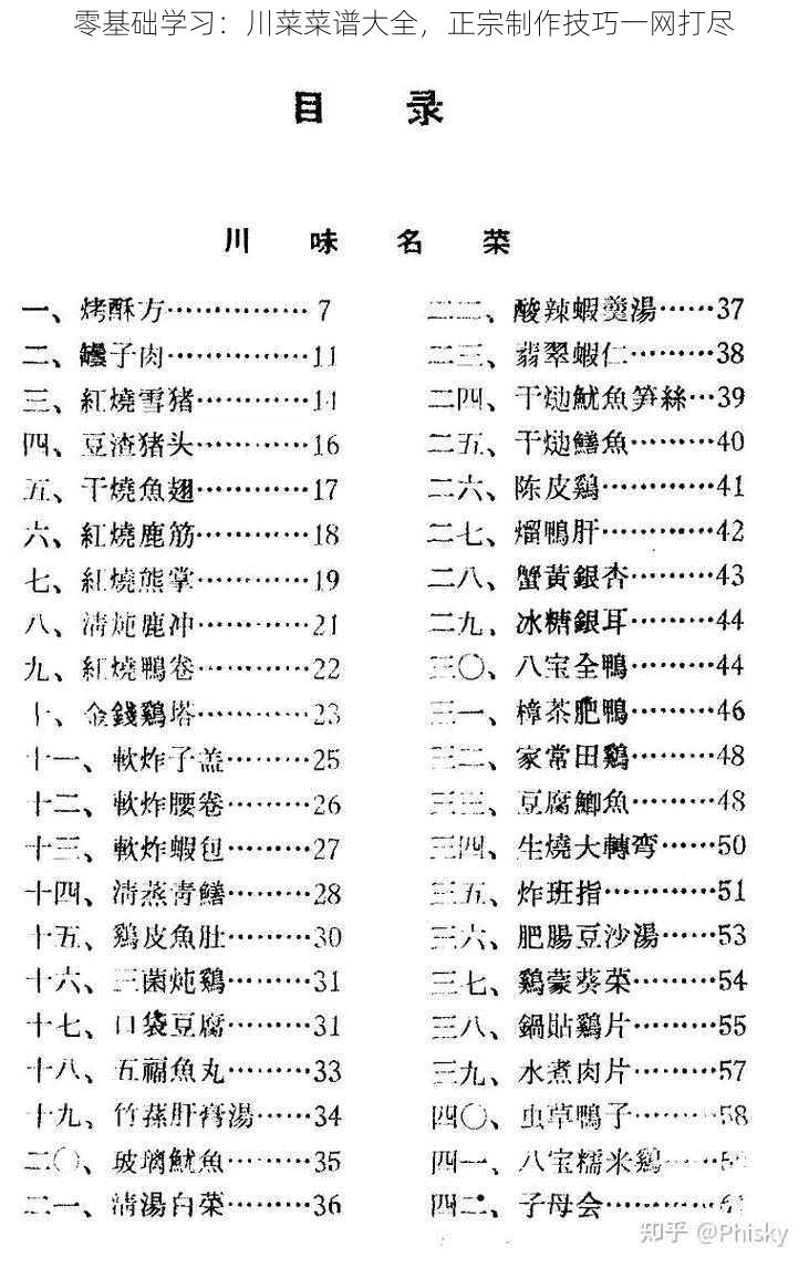 零基础学习：川菜菜谱大全，正宗制作技巧一网打尽