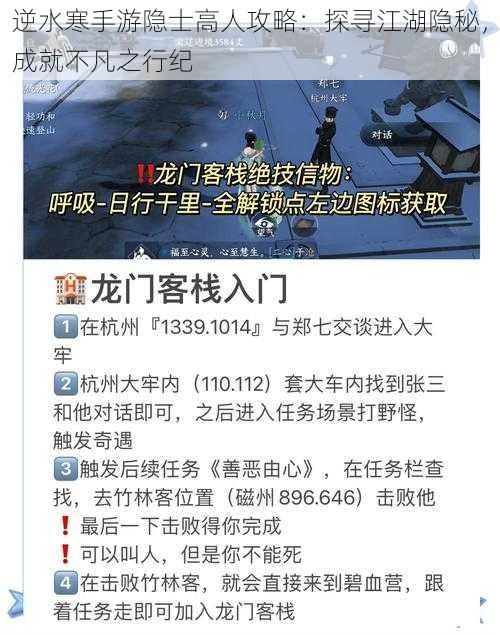 逆水寒手游隐士高人攻略：探寻江湖隐秘，成就不凡之行纪