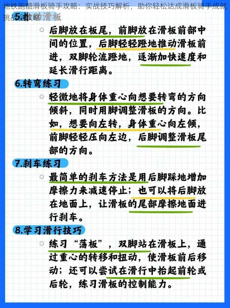 地铁跑酷滑板骑手攻略：实战技巧解析，助你轻松达成滑板骑手成就挑战全攻略