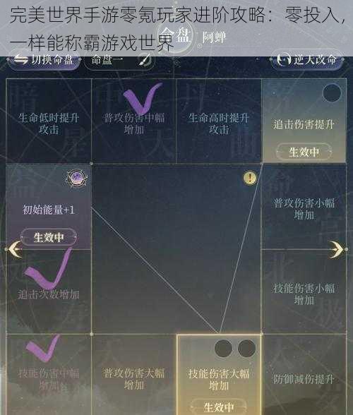 完美世界手游零氪玩家进阶攻略：零投入，一样能称霸游戏世界