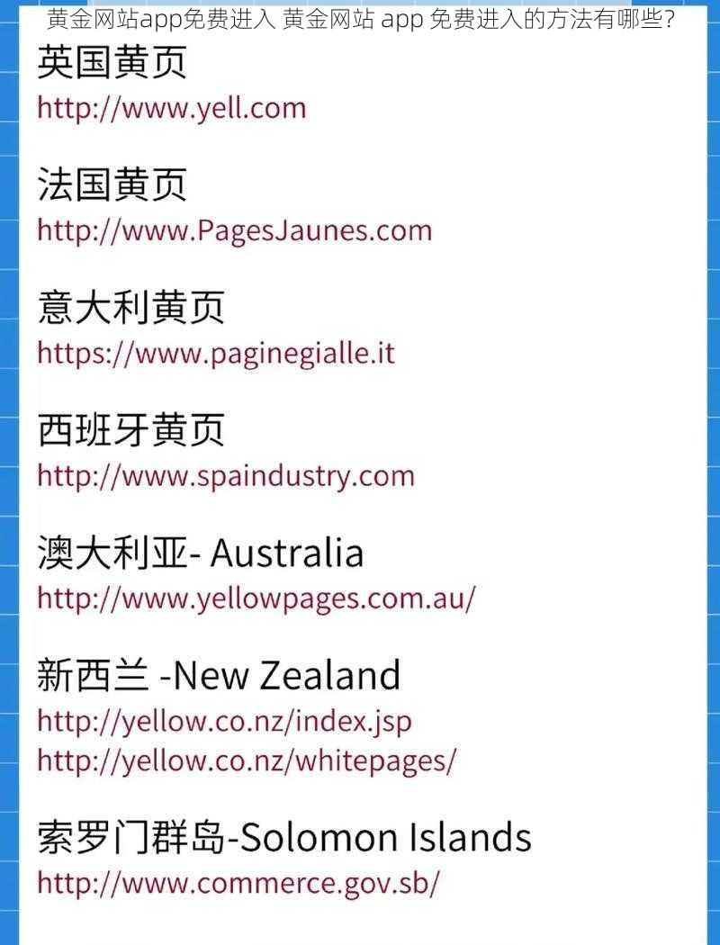 黄金网站app免费进入 黄金网站 app 免费进入的方法有哪些？
