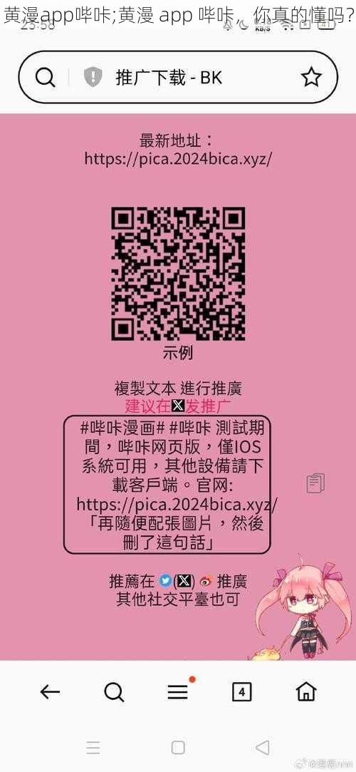 黄漫app哔咔;黄漫 app 哔咔，你真的懂吗？