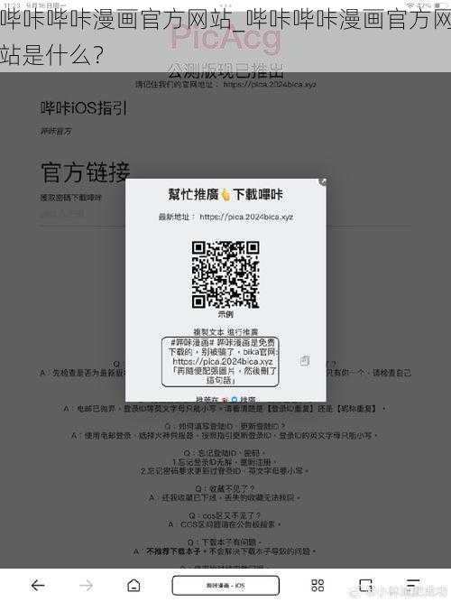 哔咔哔咔漫画官方网站_哔咔哔咔漫画官方网站是什么？