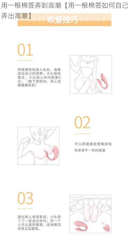 用一根棉签弄到高潮【用一根棉签如何自己弄出高潮】