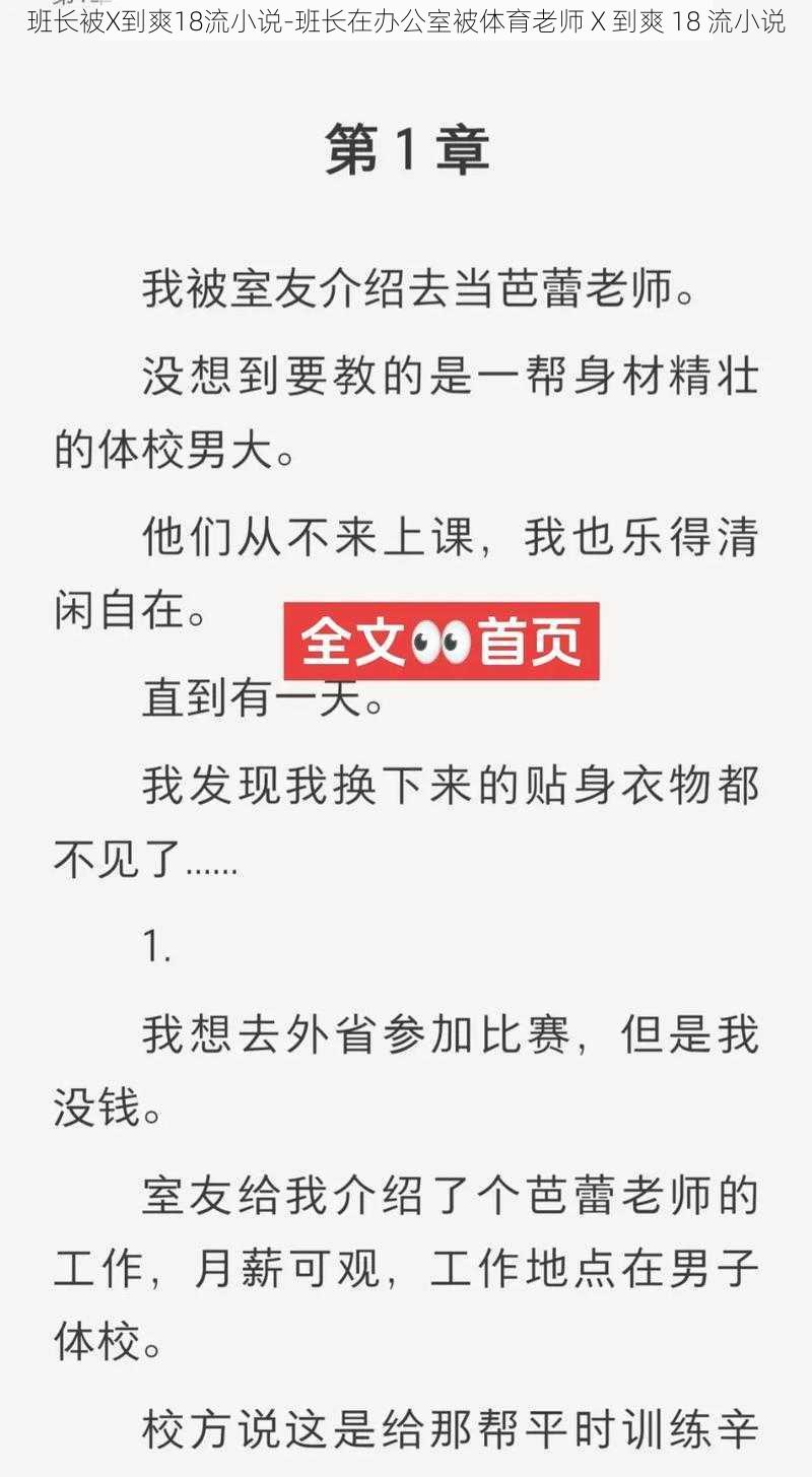 班长被X到爽18流小说-班长在办公室被体育老师 X 到爽 18 流小说