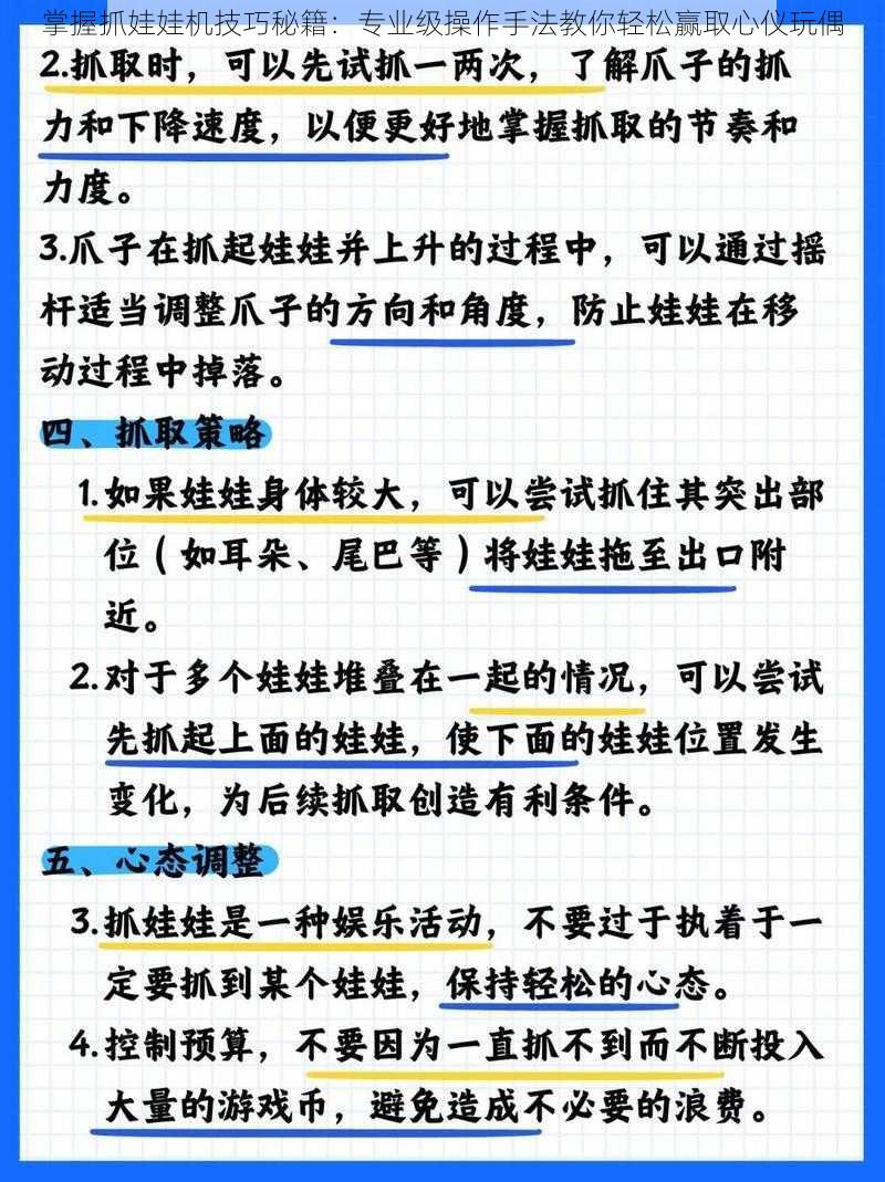 掌握抓娃娃机技巧秘籍：专业级操作手法教你轻松赢取心仪玩偶