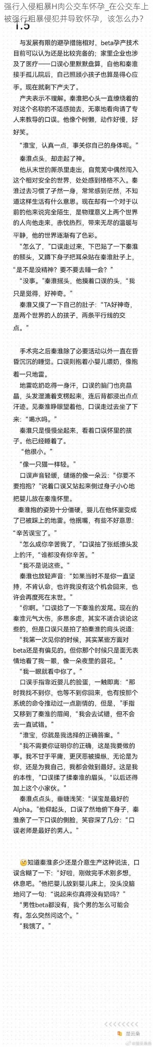 强行入侵粗暴H肉公交车怀孕_在公交车上被强行粗暴侵犯并导致怀孕，该怎么办？