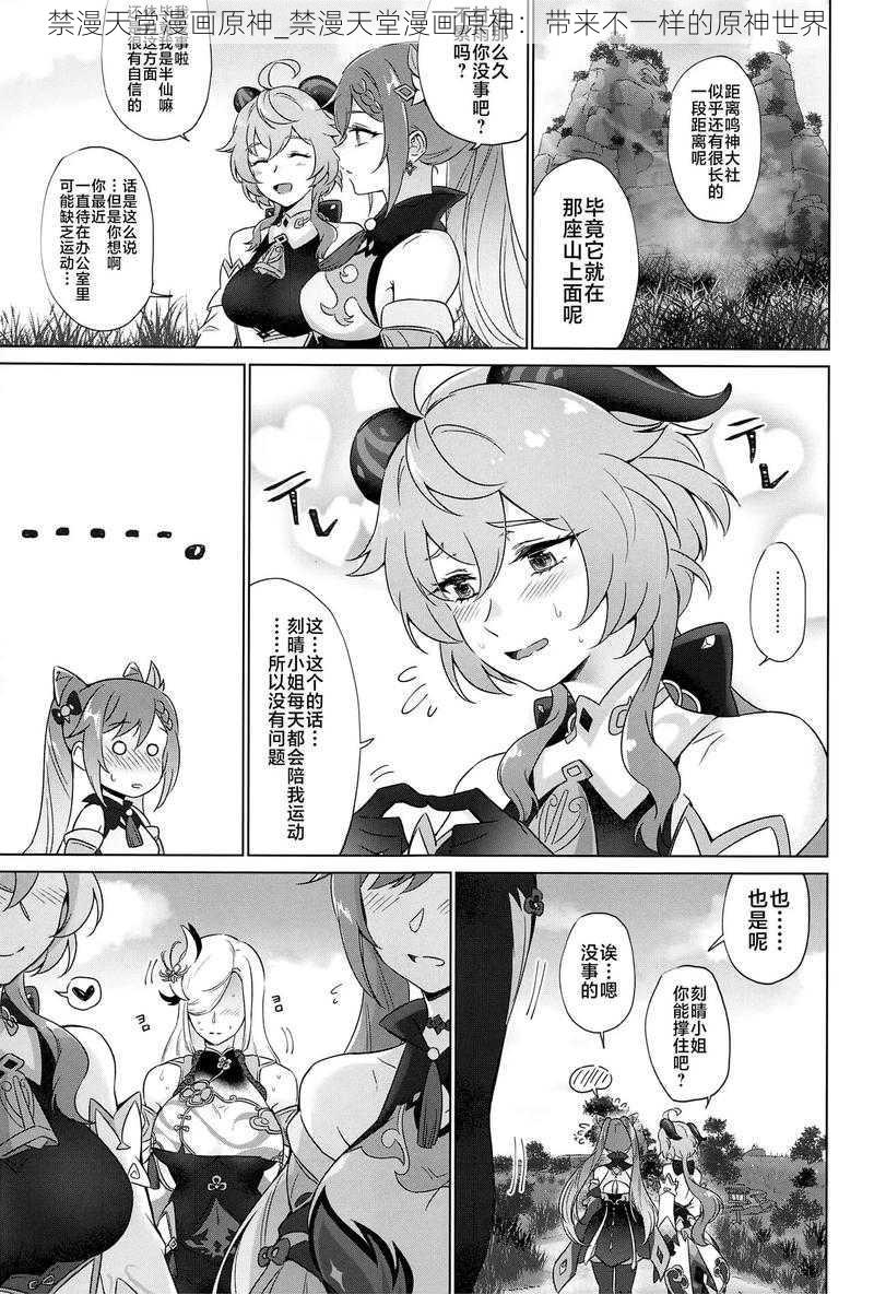 禁漫天堂漫画原神_禁漫天堂漫画原神:带来不一样的原神世界