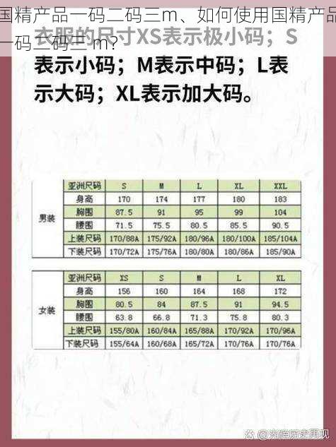 国精产品一码二码三m、如何使用国精产品一码二码三 m？