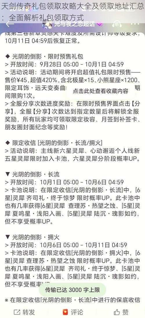 天剑传奇礼包领取攻略大全及领取地址汇总：全面解析礼包领取方式