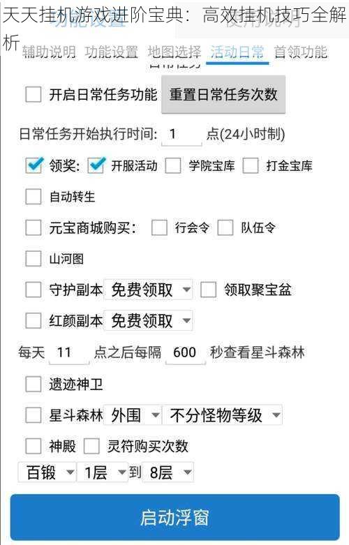 天天挂机游戏进阶宝典：高效挂机技巧全解析
