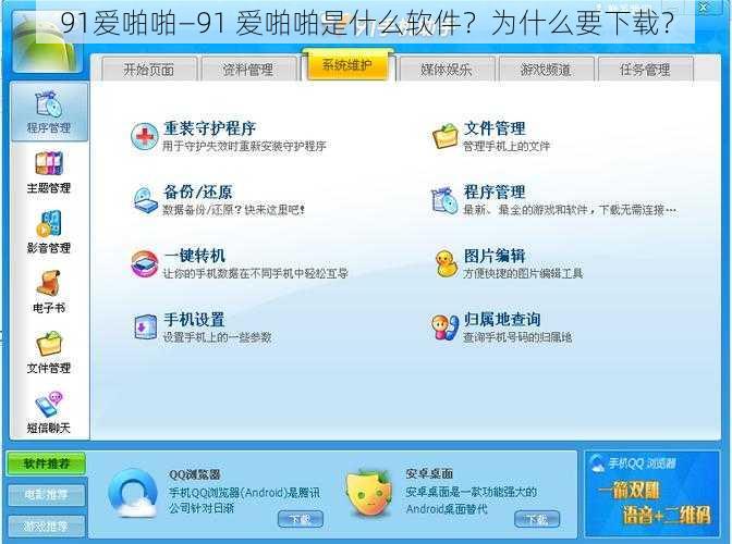91爱啪啪—91 爱啪啪是什么软件？为什么要下载？