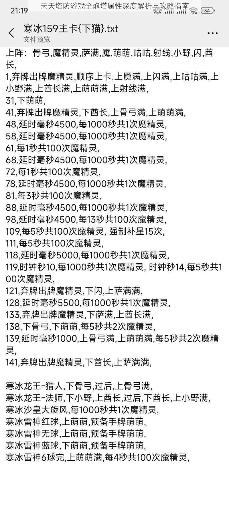 天天塔防游戏全炮塔属性深度解析与攻略指南