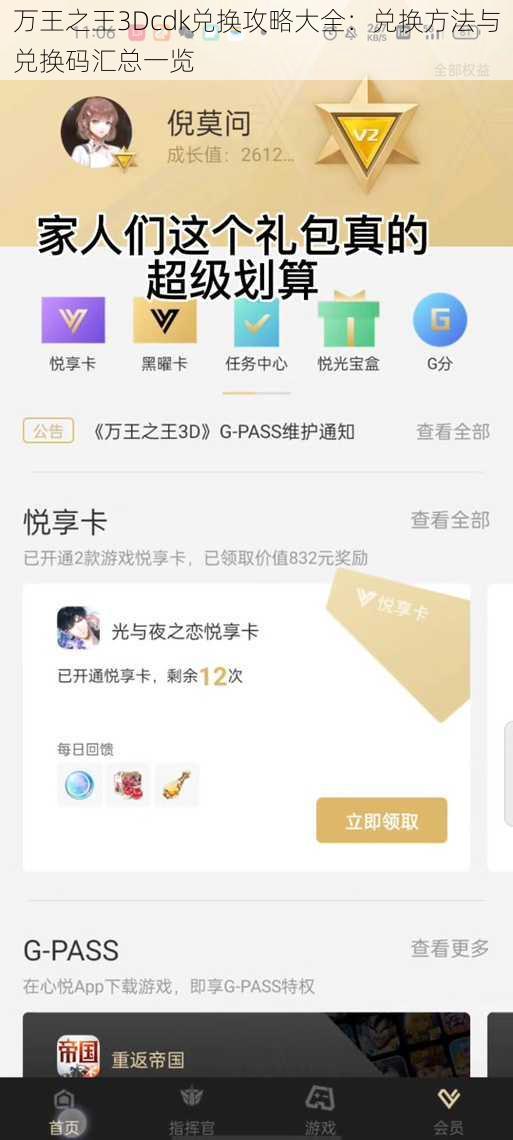 万王之王3Dcdk兑换攻略大全：兑换方法与兑换码汇总一览