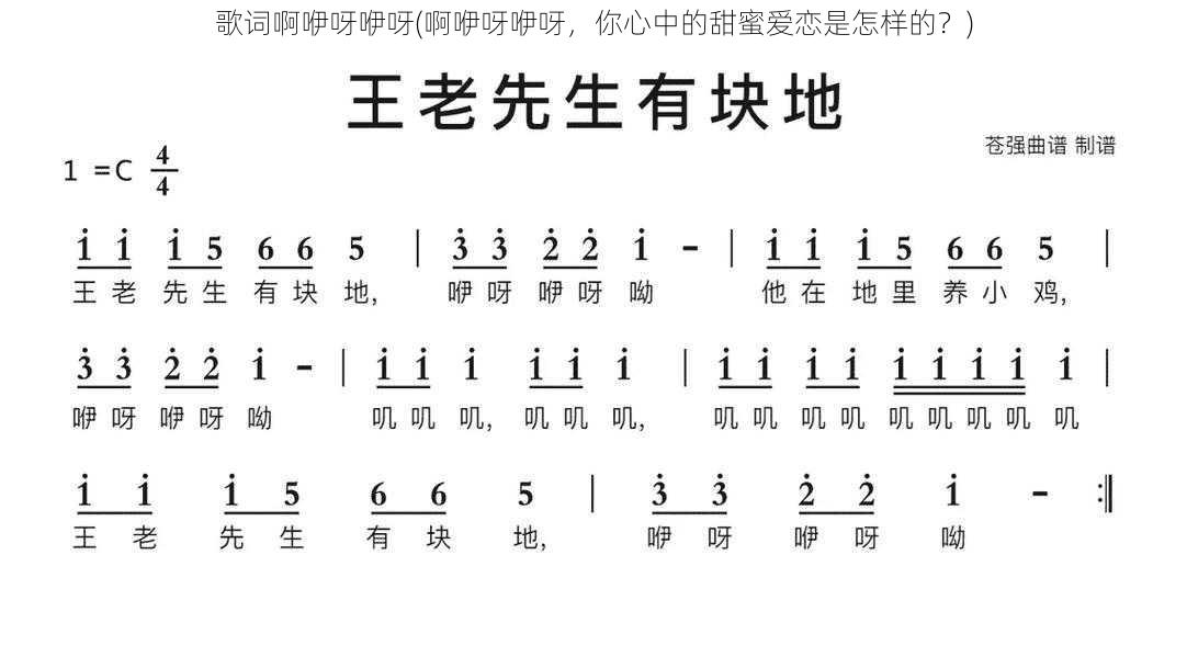 歌词啊咿呀咿呀(啊咿呀咿呀，你心中的甜蜜爱恋是怎样的？)