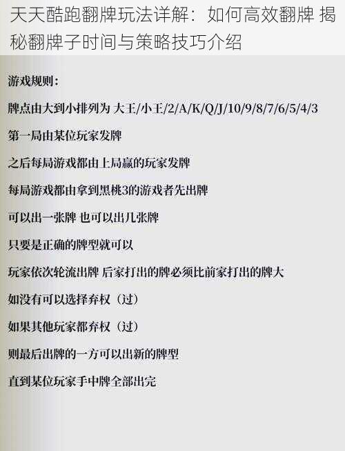 天天酷跑翻牌玩法详解：如何高效翻牌 揭秘翻牌子时间与策略技巧介绍