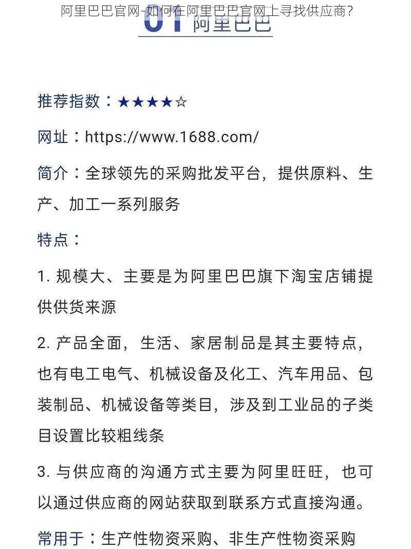 阿里巴巴官网-如何在阿里巴巴官网上寻找供应商？