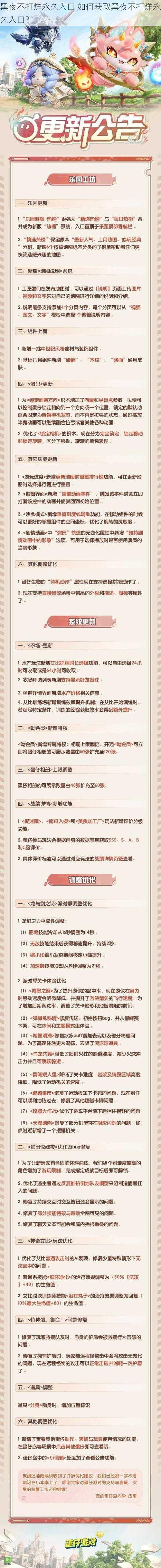 黑夜不打烊永久入口 如何获取黑夜不打烊永久入口？