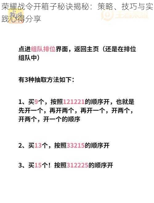 荣耀战令开箱子秘诀揭秘：策略、技巧与实践心得分享