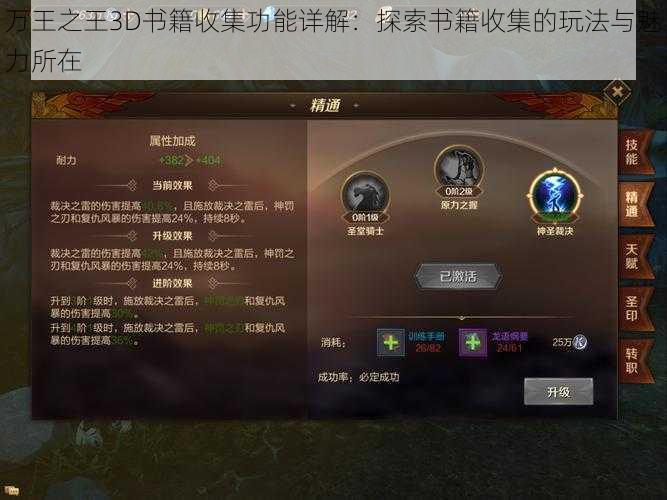 万王之王3D书籍收集功能详解：探索书籍收集的玩法与魅力所在