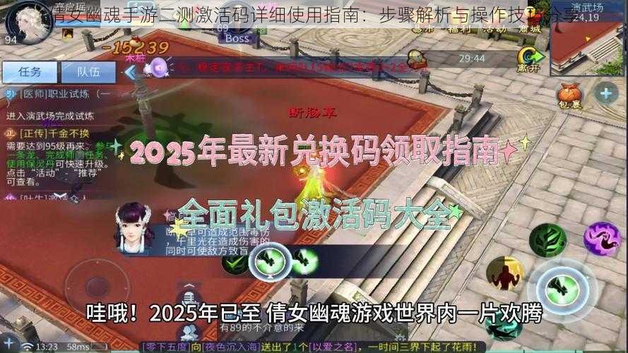 倩女幽魂手游二测激活码详细使用指南：步骤解析与操作技巧分享