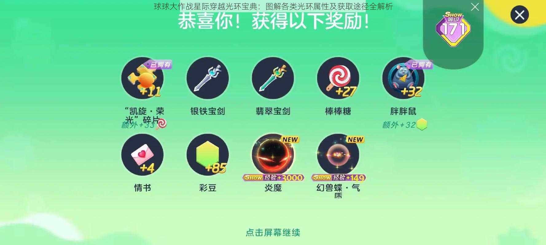 球球大作战星际穿越光环宝典：图解各类光环属性及获取途径全解析