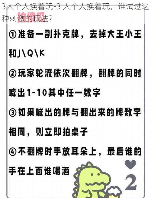 3人个人换着玩-3 人个人换着玩，谁试过这种刺激的玩法？