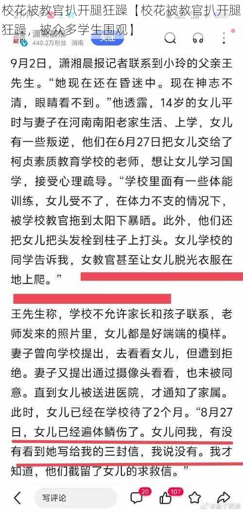 校花被教官扒开腿狂躁【校花被教官扒开腿狂躁，被众多学生围观】