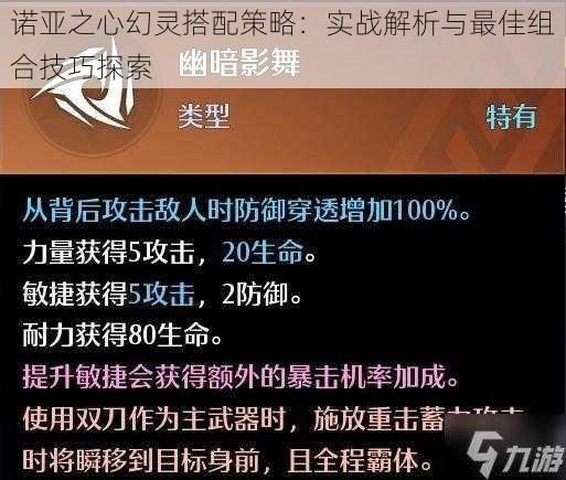 诺亚之心幻灵搭配策略：实战解析与最佳组合技巧探索