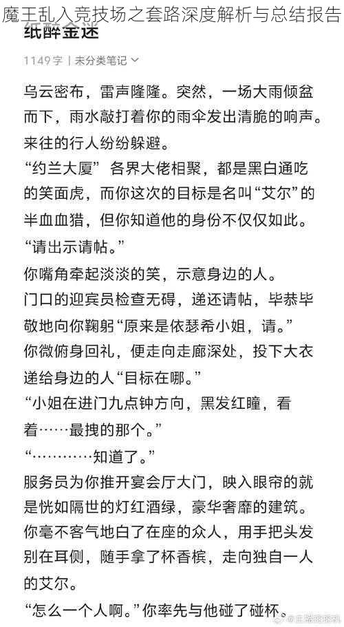 魔王乱入竞技场之套路深度解析与总结报告