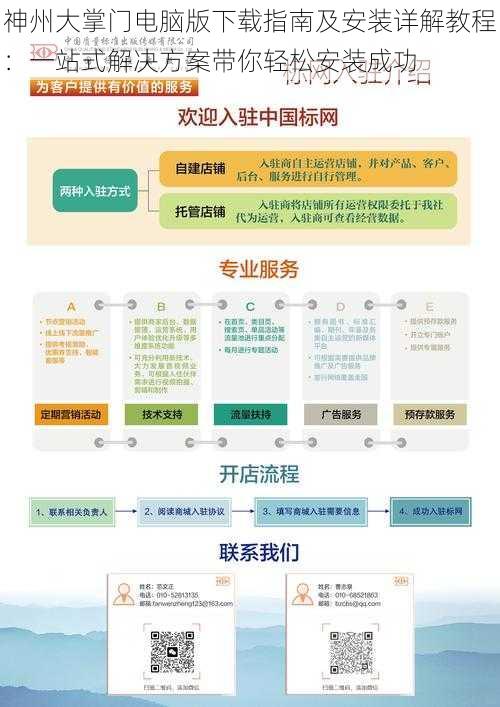 神州大掌门电脑版下载指南及安装详解教程：一站式解决方案带你轻松安装成功