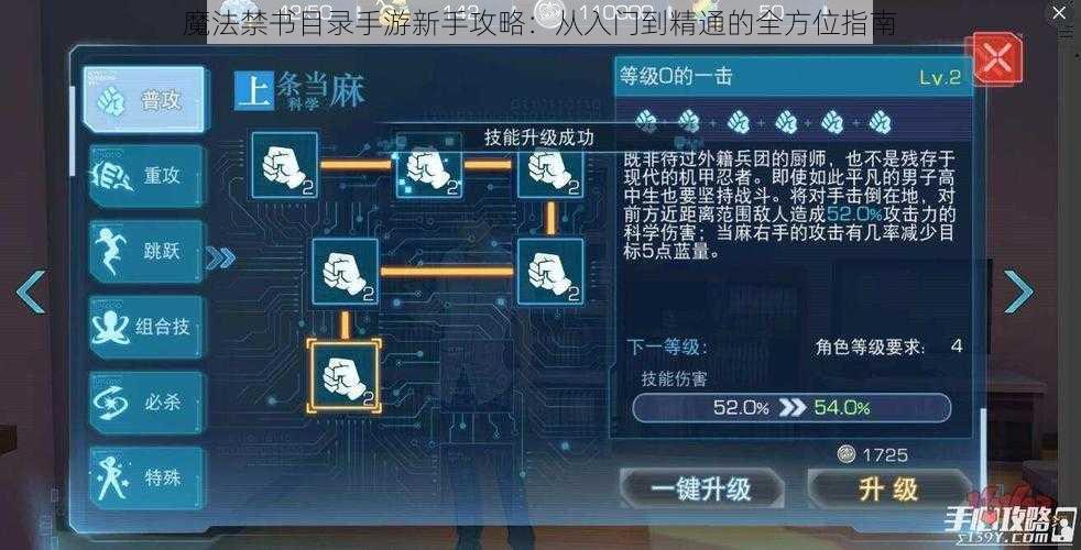 魔法禁书目录手游新手攻略：从入门到精通的全方位指南