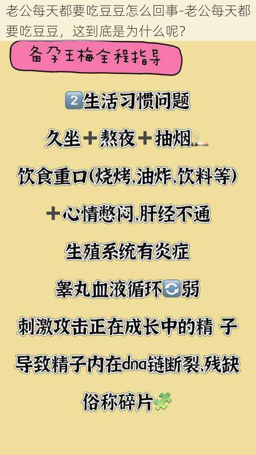 老公每天都要吃豆豆怎么回事-老公每天都要吃豆豆，这到底是为什么呢？