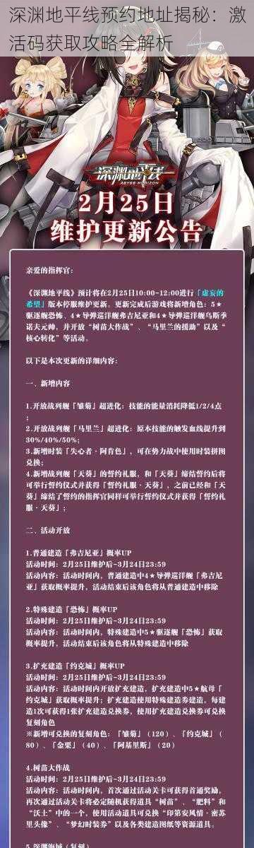 深渊地平线预约地址揭秘：激活码获取攻略全解析